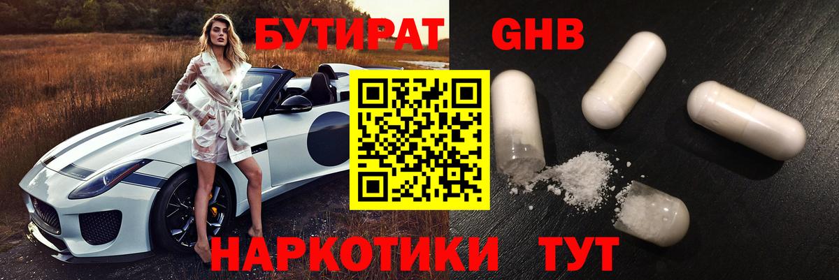 Бутират оксибутират Кандалакша