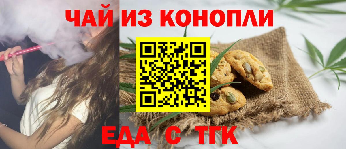Кандалакша  Печенье с ТГК марихуана  Вход с VPN 