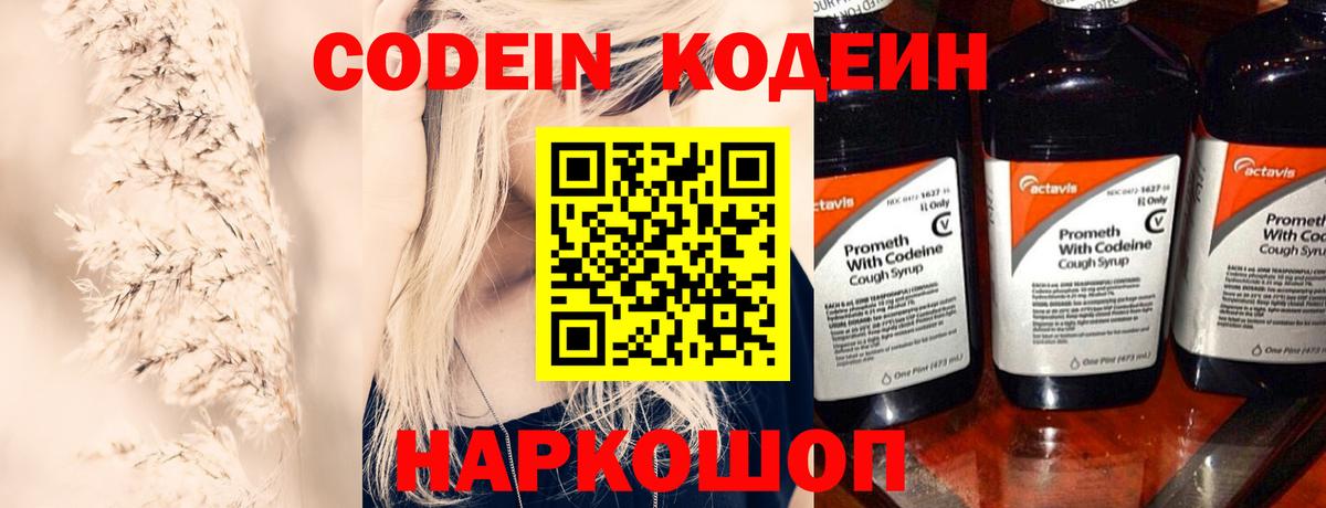 Кодеин напиток Lean (лин)  Кодеин напиток Lean (лин)  Кандалакша  Вход с VPN 