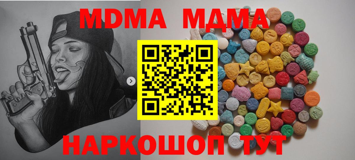 МДМА  МДМА crystal  Вход с VPN  Кандалакша 