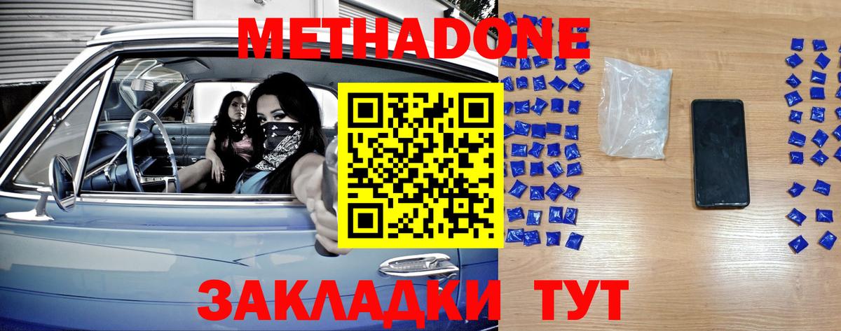 МЕТАДОН methadone  Метадон кристалл  Кандалакша  Вход с VPN 