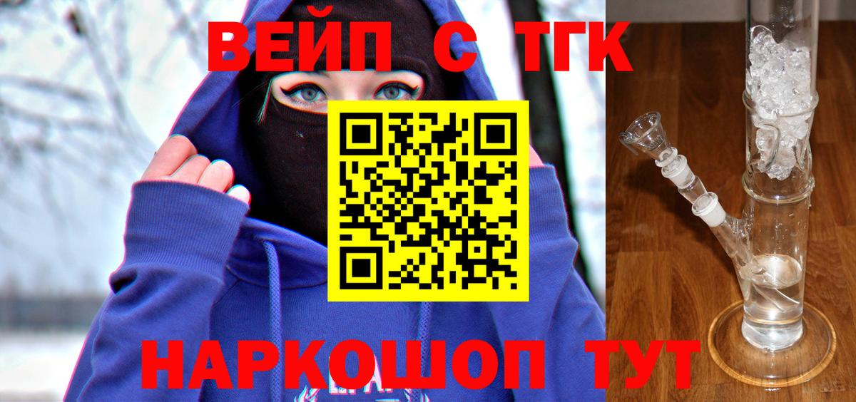 ТГК вейп с тгк  Вход с VPN  Кандалакша  Дистиллят ТГК вейп 